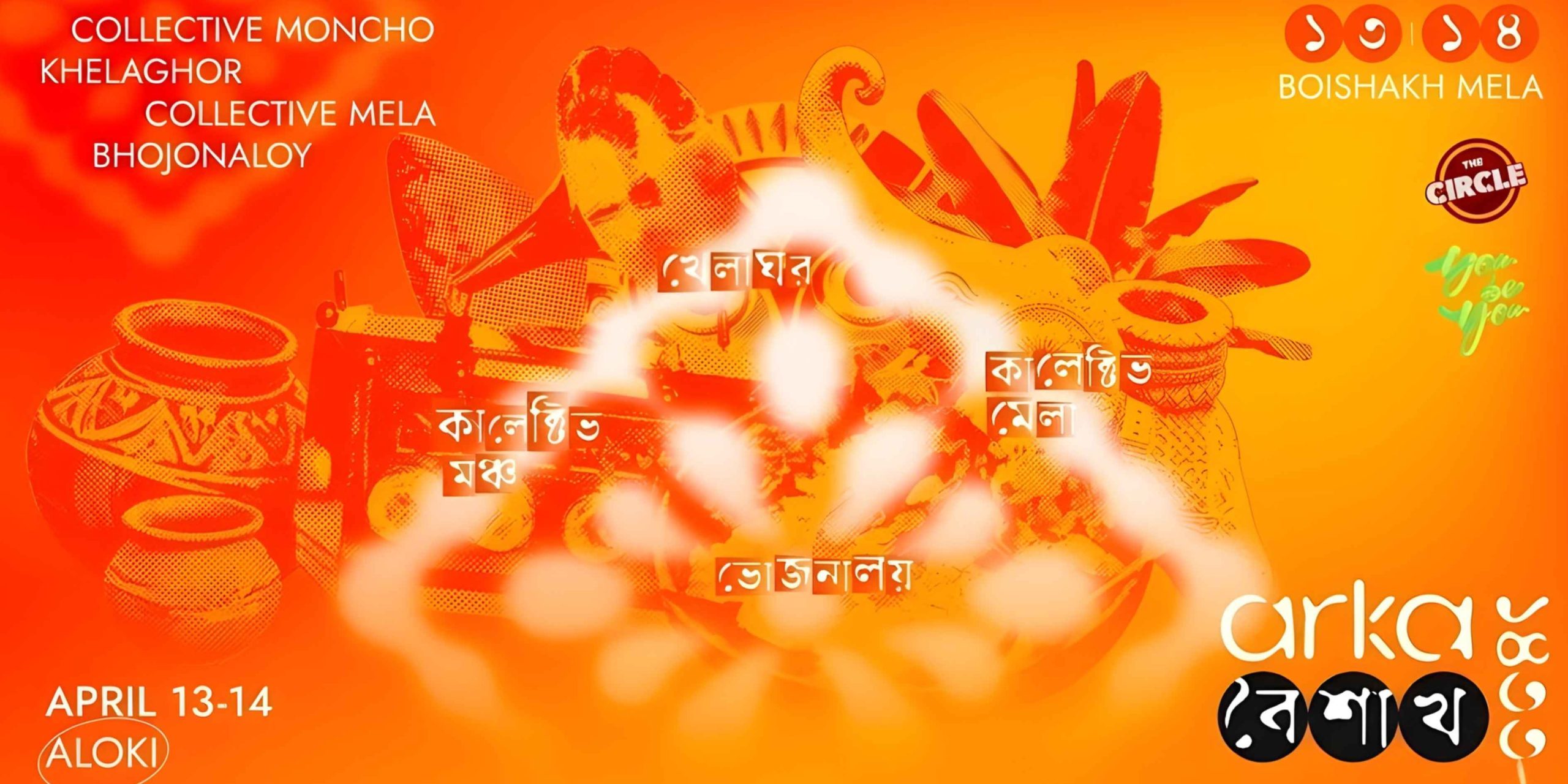 Official event poster for the Arka Boishakh 1433 mela at Aloki, featuring traditional Bengali art, dates, and event zones like 'Collective Moncho' and 'Khelaghor'.