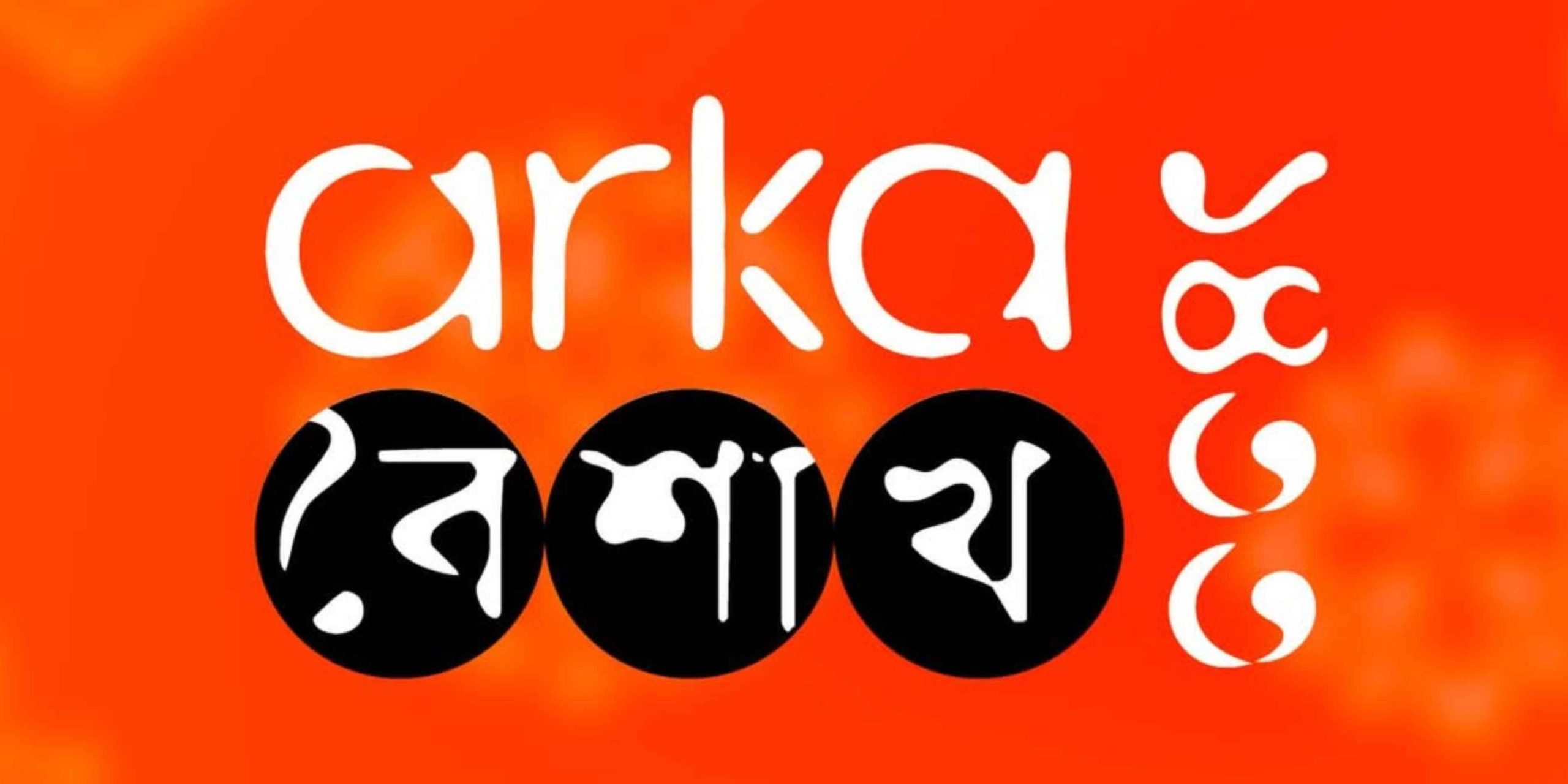 An official orange-red branded ad banner for the Arka Boishakh 1433 festival in Dhaka, displaying "arka" in white text and the Bengali text "বৈশাখ ۱۴৩৩" (Boishakh 1433) in black circular designs.